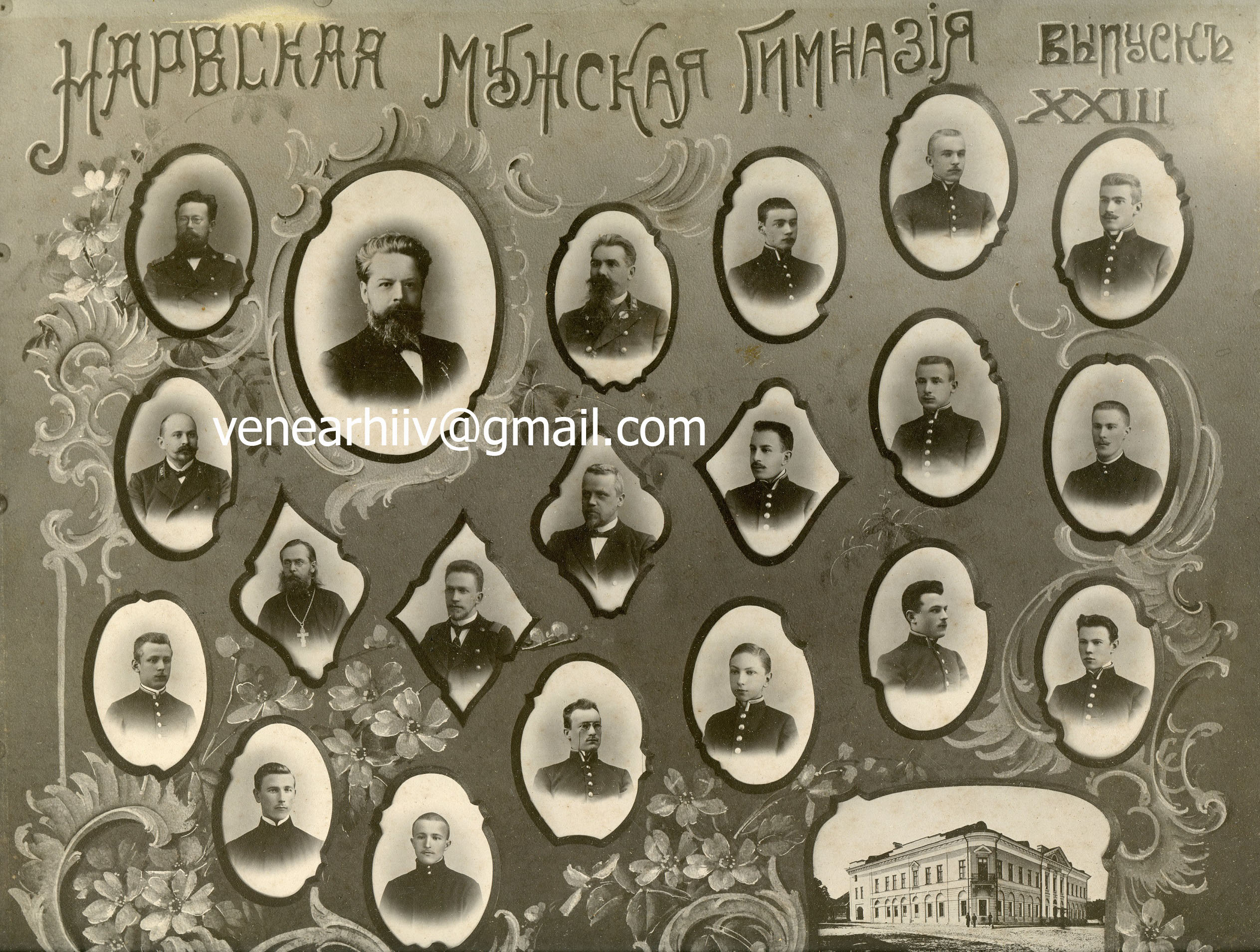 23-й выпуск Нарвской мужской гимназии, 1905