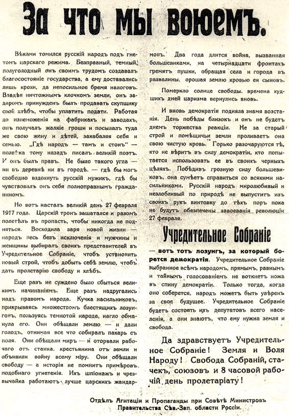 Листовка отдела агитации и пропаганды Правительства Северо-Западной области «За что мы воюем» для населения освобождаемых областей, 1919