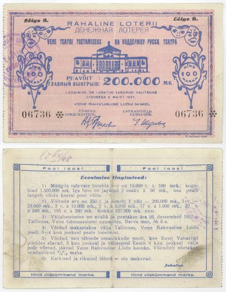 Файл:Билет денежной лотереи Русского национального союза на поддержку Русского театра, 1927.jpg