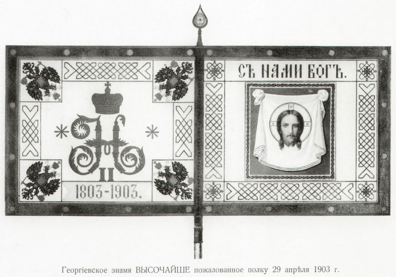 Файл:Георгиевское знамя, пожалованное 92-му пехотному Печорскому полку 29.04.1903.jpg
