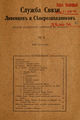 Обложка второго номера «Службы связи ливенцев и северозападников», май 1930.jpg