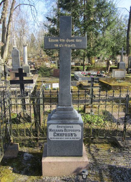 Файл:Надгробие на могиле Смирнова Михаила Петровича.jpg