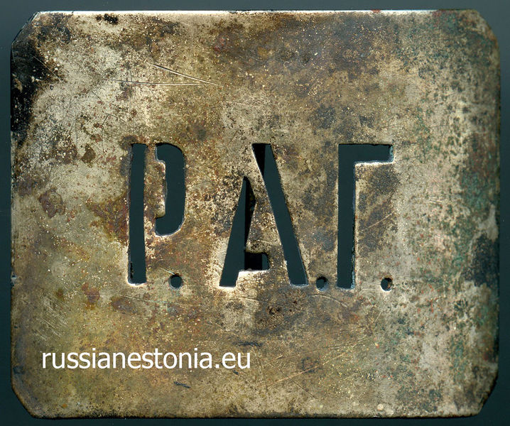 Файл:Пряжка на ремень учащегося Ревельской Александровской гимназии.jpg