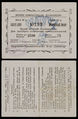 Билет лотереи Нарвского спортивно-просветительного общества «Святогор», 1929.jpg