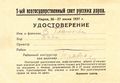 Удостоверение участника 1-го всегосударственного слета русских хоров в Нарве, 1937.jpg