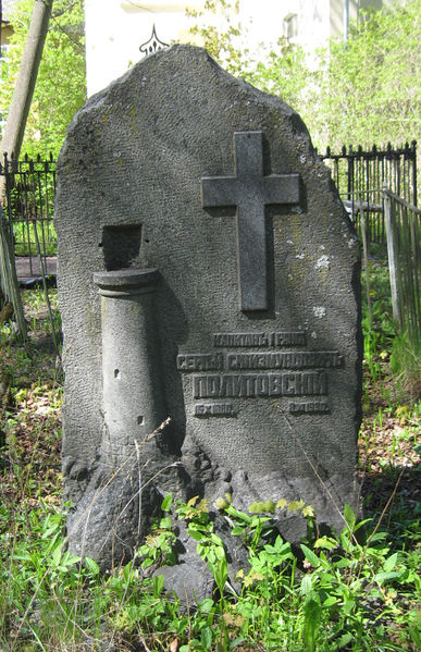 Файл:Надгробие на могиле Политовского С.С..JPG