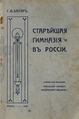 Обложка книги Г.Ф. Бауэра «Старейшая гимназия в России».jpg