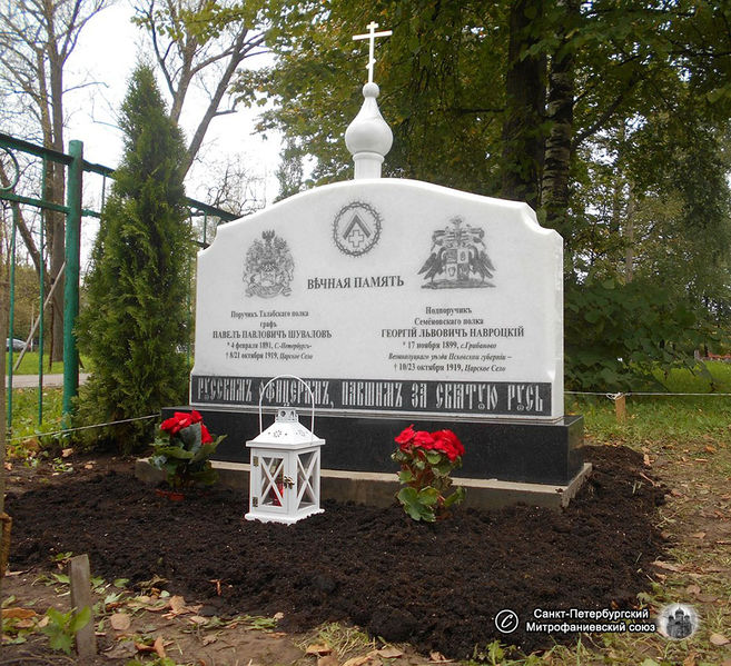 Файл:Памятник на могиле поручика П.П. Шувалова и подпоручика Г.Л. Навроцкого, 2016.jpg