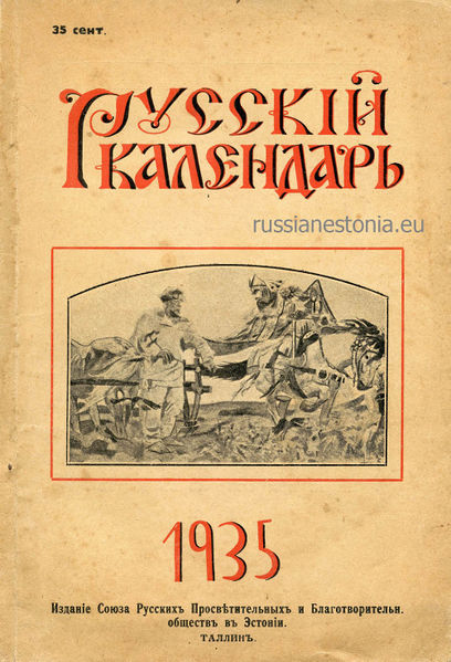 Файл:Обложка «Русского календаря» на 1935 год.jpg