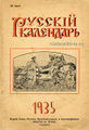 Обложка «Русского календаря» на 1935 год.jpg