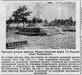 Памятник на кладбище чинов СЗА в Рахумяэ. «Русский Вестник» № 93 (383) 20 11.1937.jpg