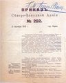 Приказ Северо-Западной армии № 252 от 12.10.1919.jpg