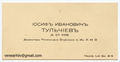 Визитная карточка И.И. Тульчиева.jpg