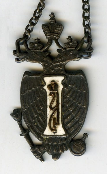 Файл:Выпускной жетон Юрьевской гимназии Императора Александра I Благословенного.jpg